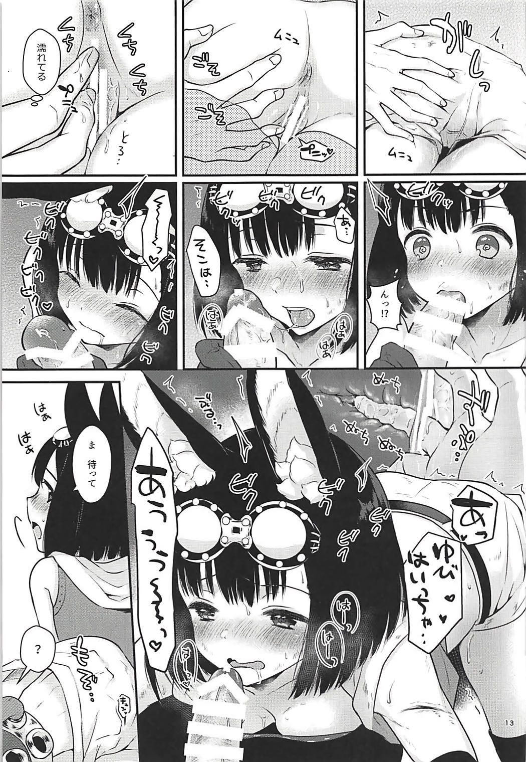 Confusion! page 12 full