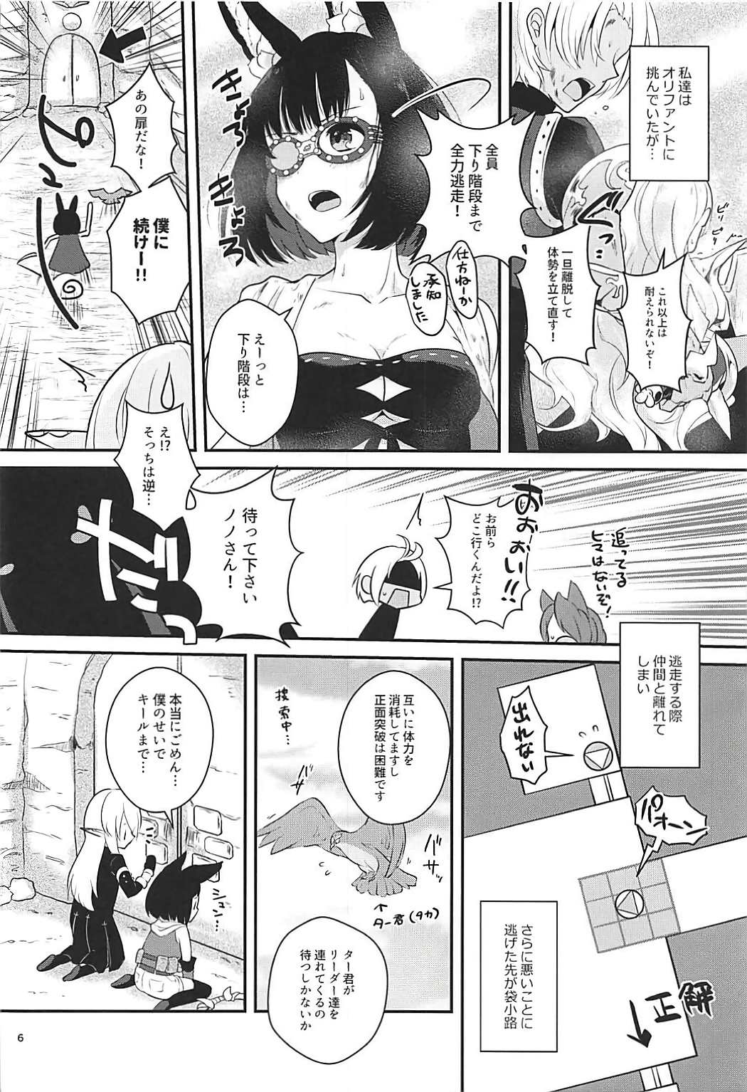 Confusion! page 5 full