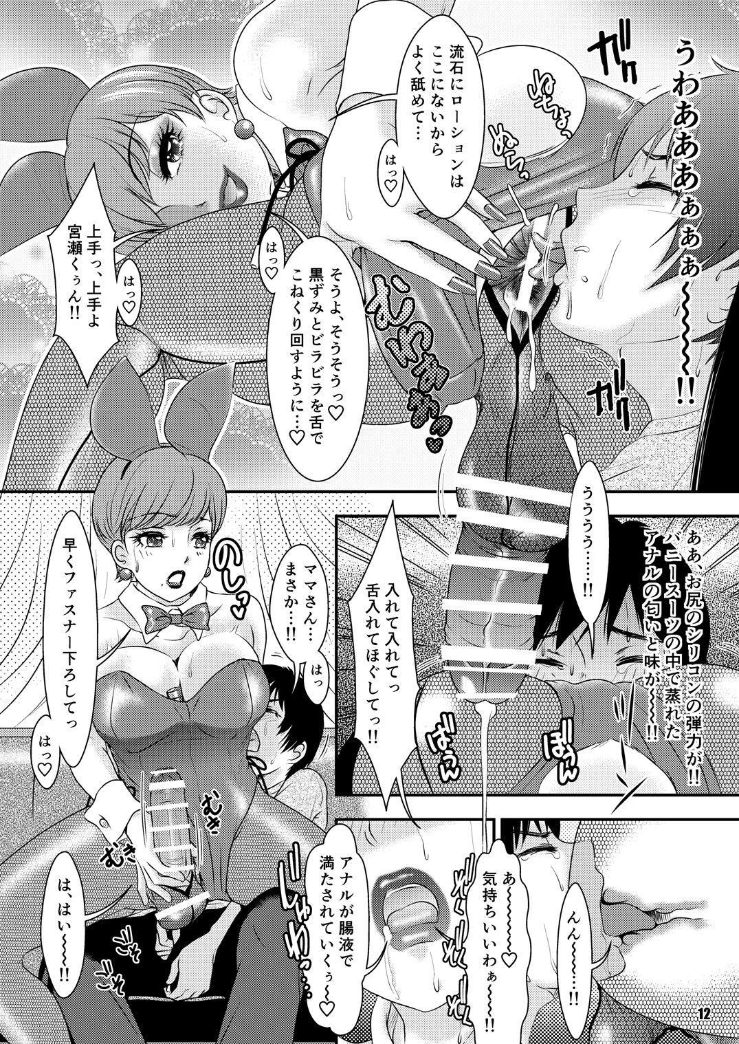 BEHAVIOUR+Vol. 6 "Koi Kuchi" page 12 full