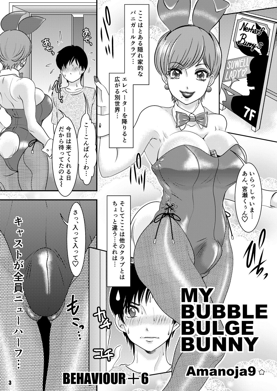 BEHAVIOUR+Vol. 6 "Koi Kuchi" page 3 full