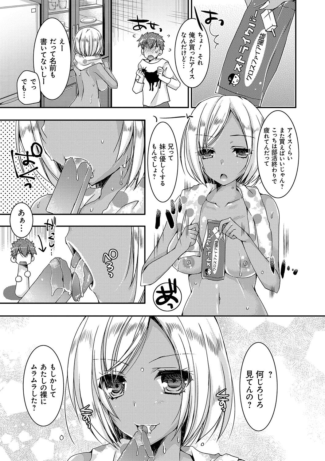 Doutei Killer na Imouto ~Bitch-kei Kyonyuu Gal ni Yarare Houdai~ page 8 full