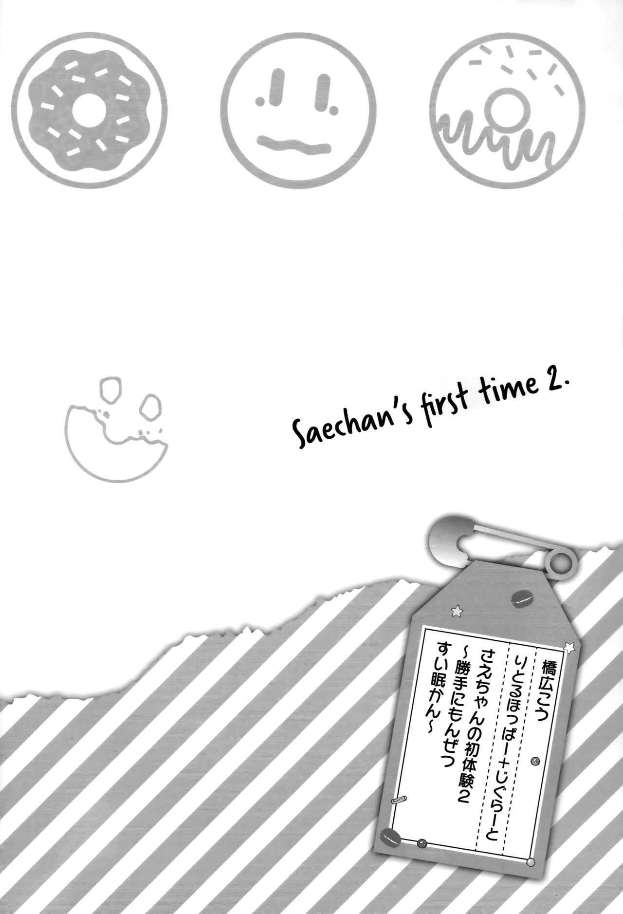 Sae-chan no Hatsutaiken2 ~Katte ni Monzetsu Suiminkan~ page 3 full