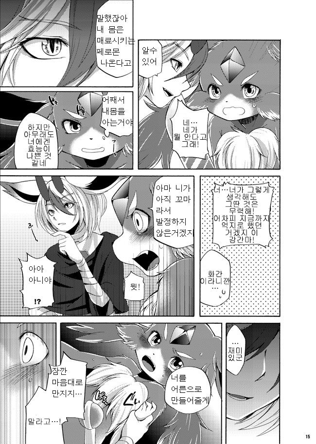 Houseki Kemono to Yuuraku Ma | 보석수와 유락마 page 12 full