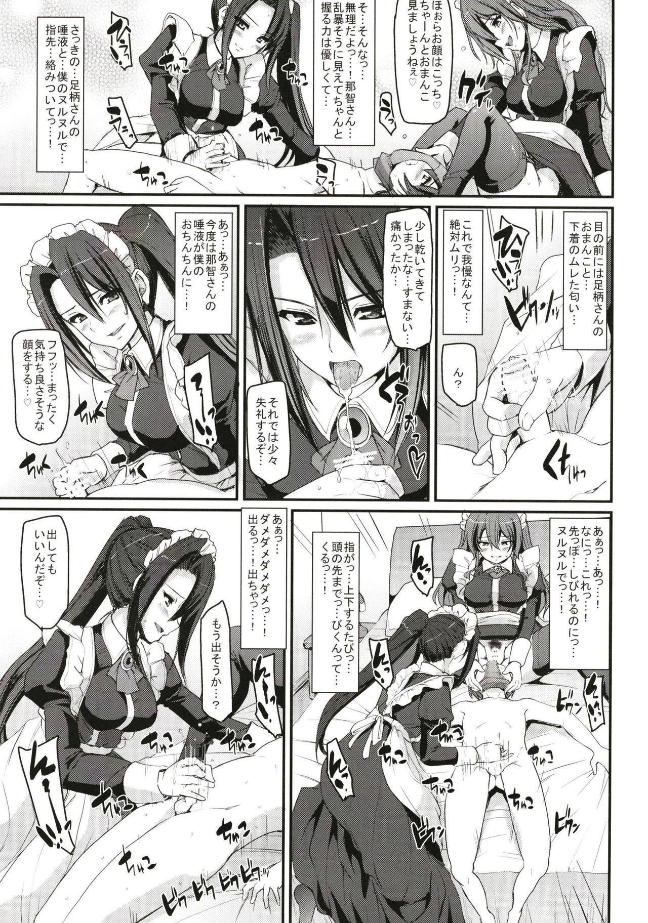 Boku no Ie no Maid ni Natta Ecchi na Onee-san-tachi ni Doutei o Taberarete shimaishita. page 11 full