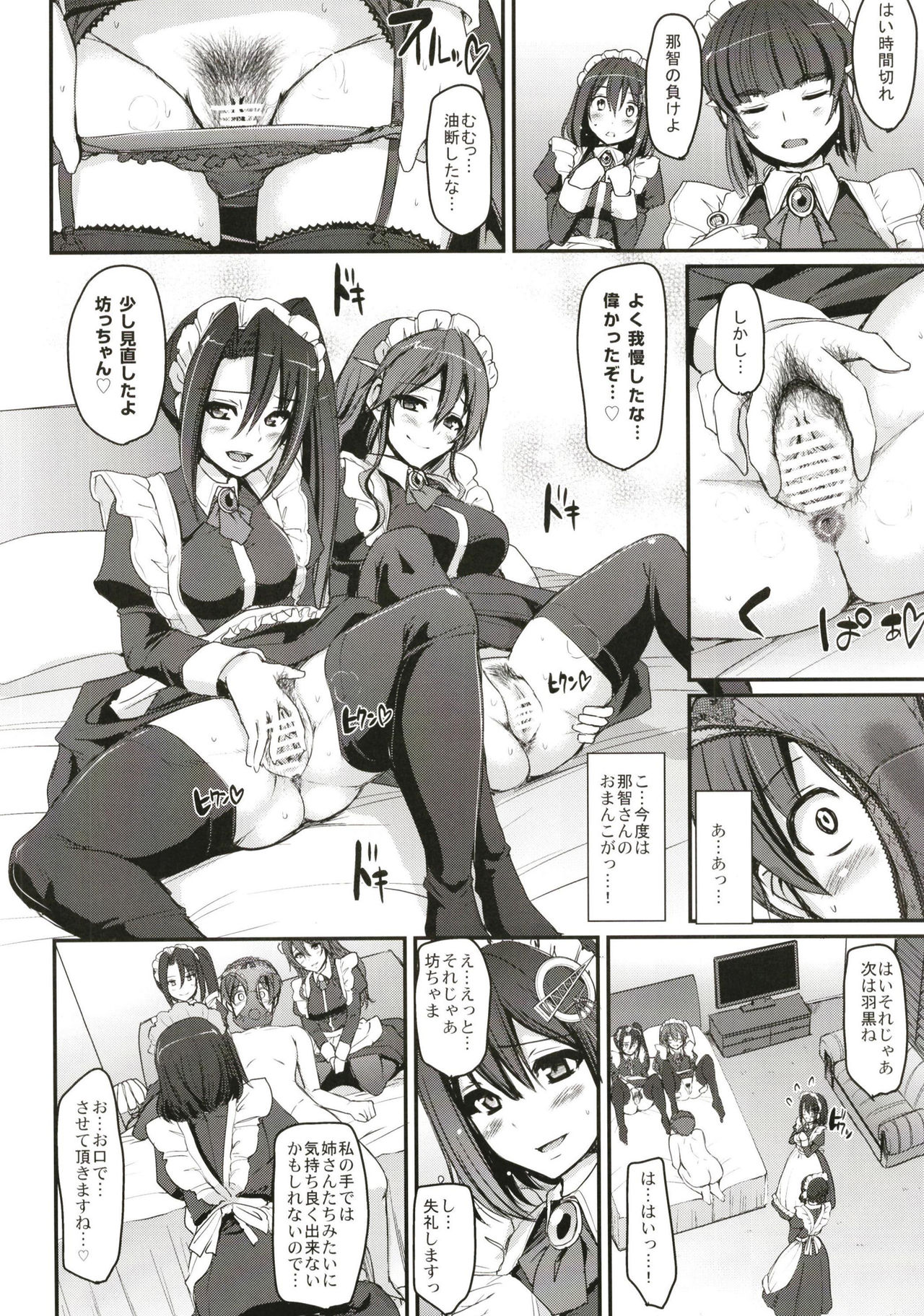 Boku no Ie no Maid ni Natta Ecchi na Onee-san-tachi ni Doutei o Taberarete shimaishita. page 12 full