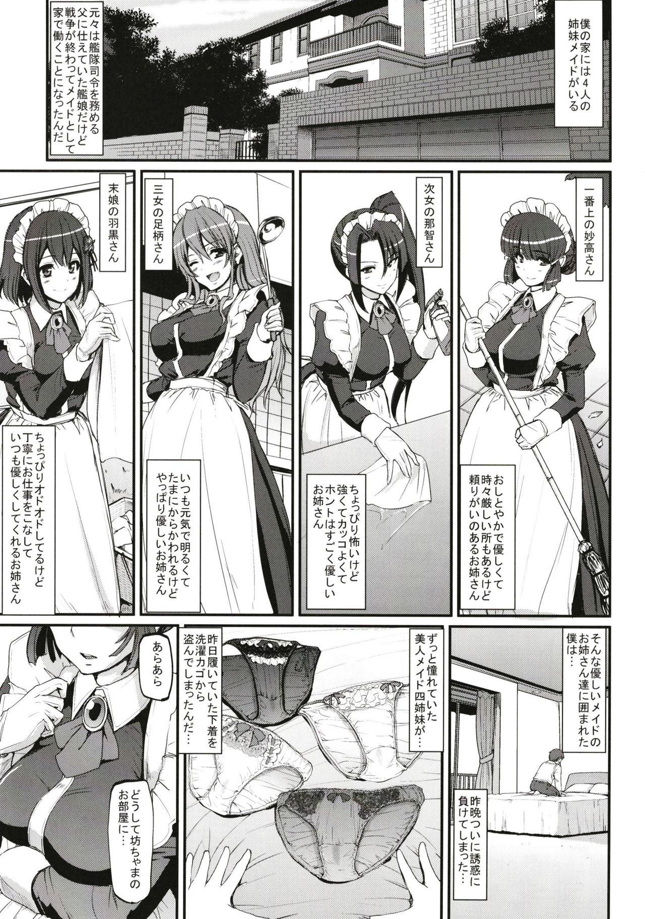Boku no Ie no Maid ni Natta Ecchi na Onee-san-tachi ni Doutei o Taberarete shimaishita. page 3 full