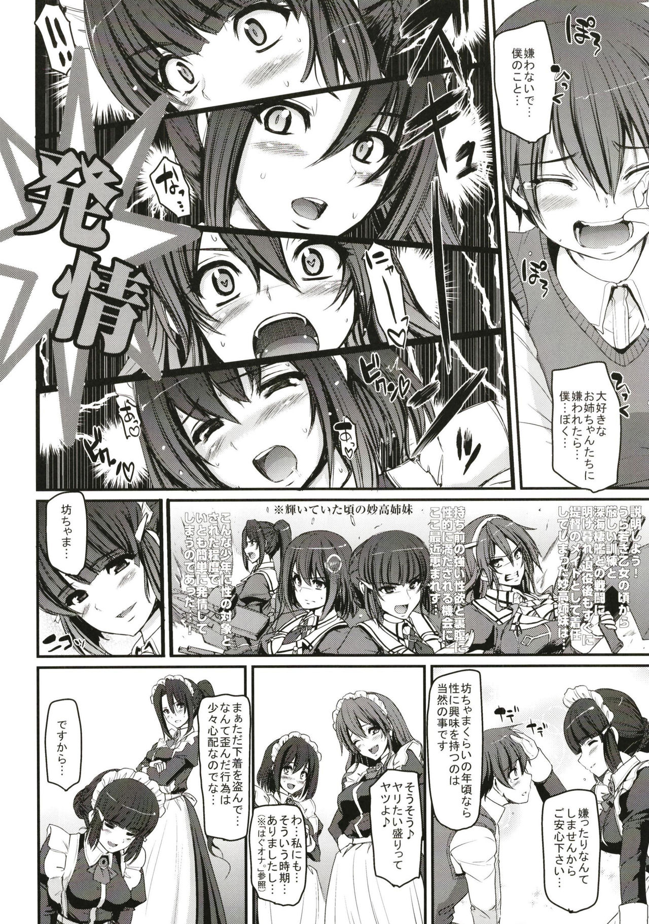 Boku no Ie no Maid ni Natta Ecchi na Onee-san-tachi ni Doutei o Taberarete shimaishita. page 6 full