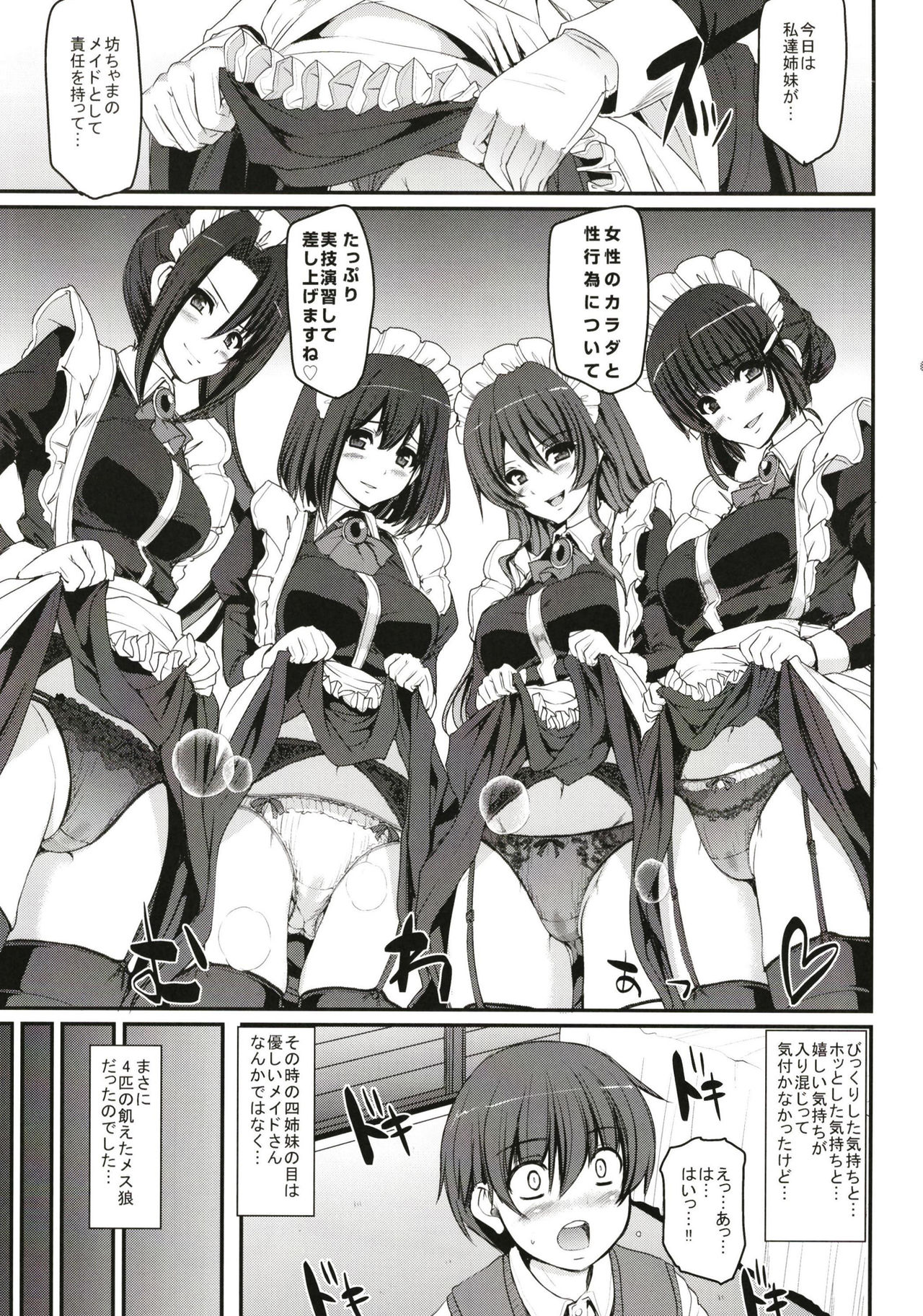 Boku no Ie no Maid ni Natta Ecchi na Onee-san-tachi ni Doutei o Taberarete shimaishita. page 7 full