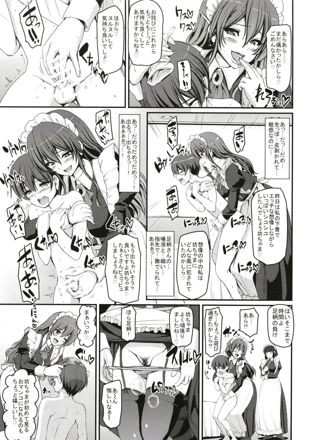 Boku no Ie no Maid ni Natta Ecchi na Onee-san-tachi ni Doutei o Taberarete shimaishita. page 9 full