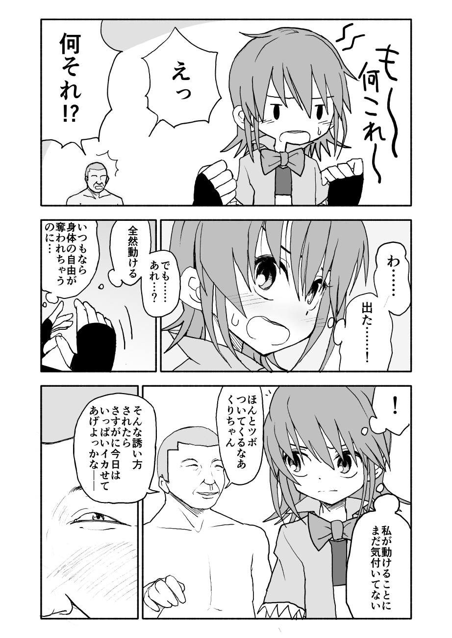 Yuuwaku Shinaide Kurihara-san! 4 page 12 full