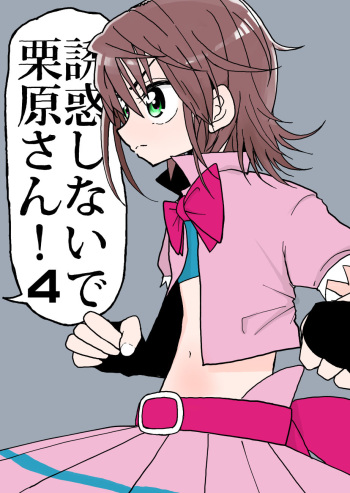 [Futotta Obasan] Yuuwaku Shinaide Kurihara-san! 4 cover