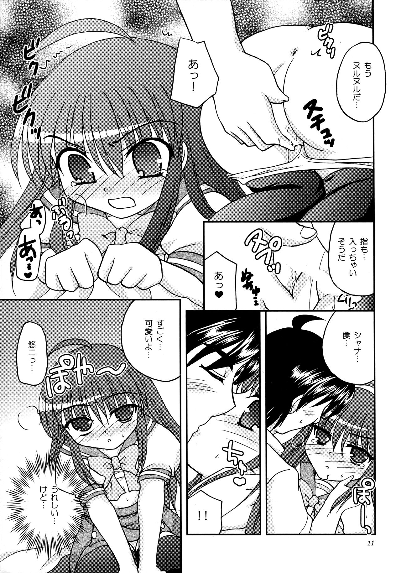 Sweetie page 11 full