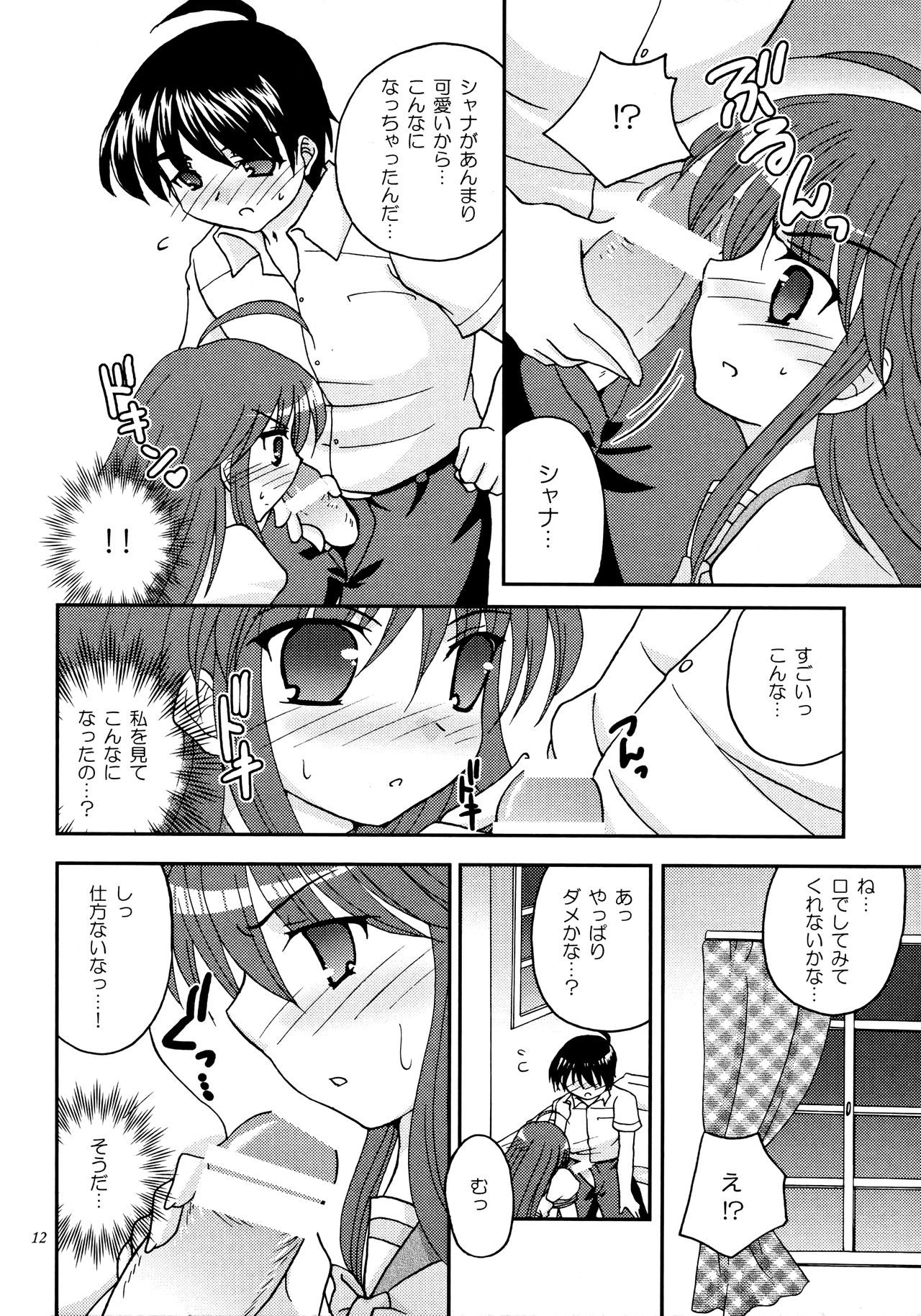 Sweetie page 12 full