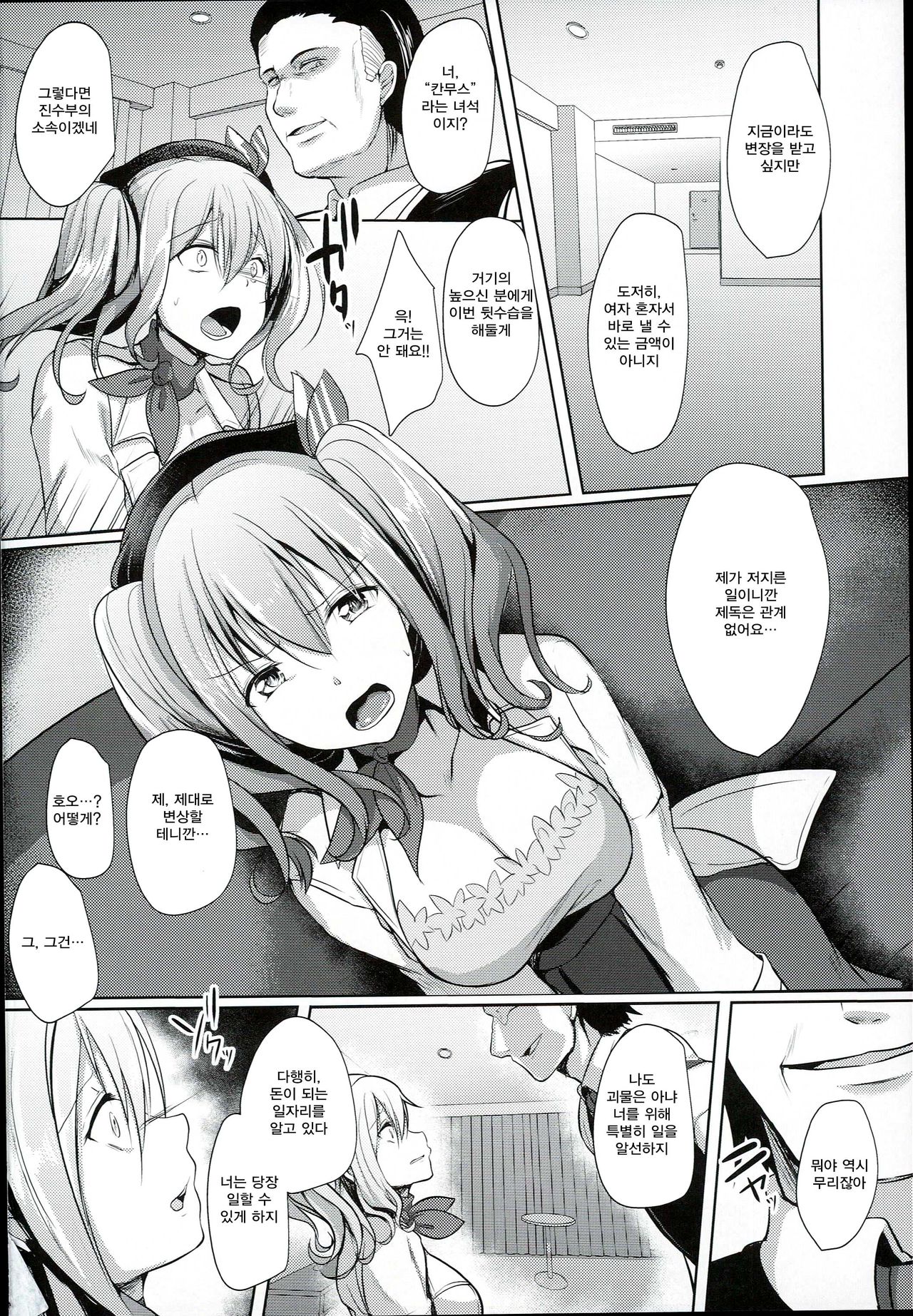 Kashima Taiha Shichaimashita | 카시마 대파하고 말았습니다 page 4 full