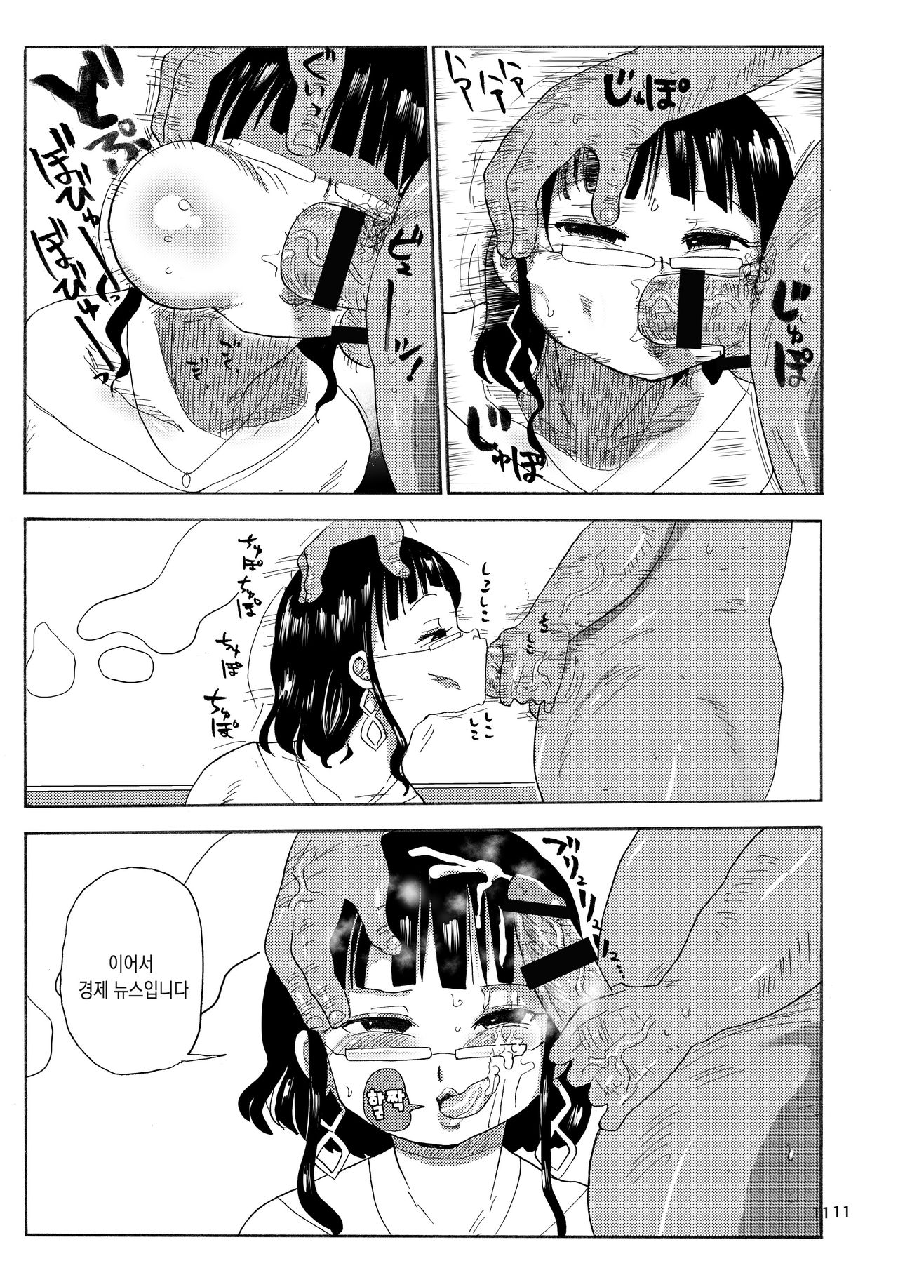 Kazoku Ryouhou | 가족요법 page 11 full