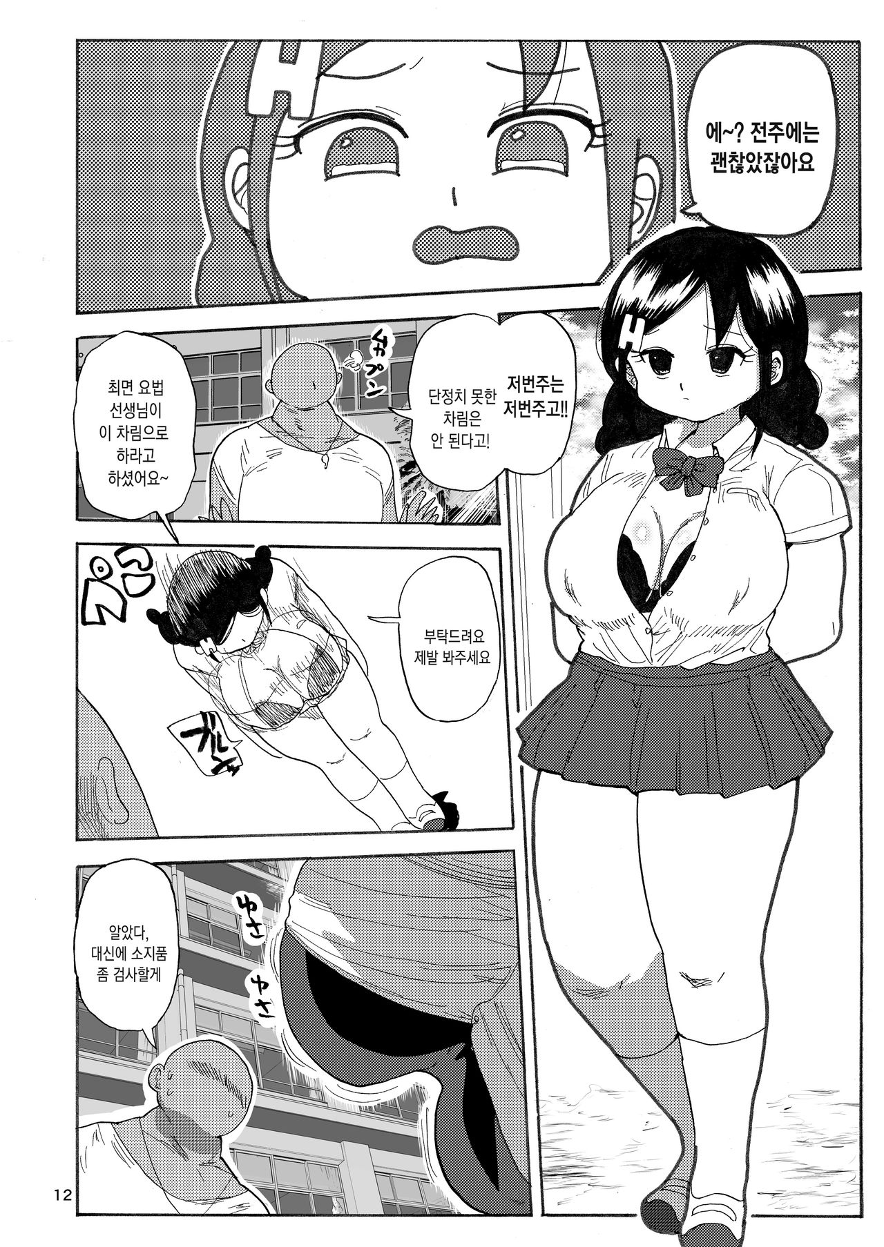 Kazoku Ryouhou | 가족요법 page 12 full