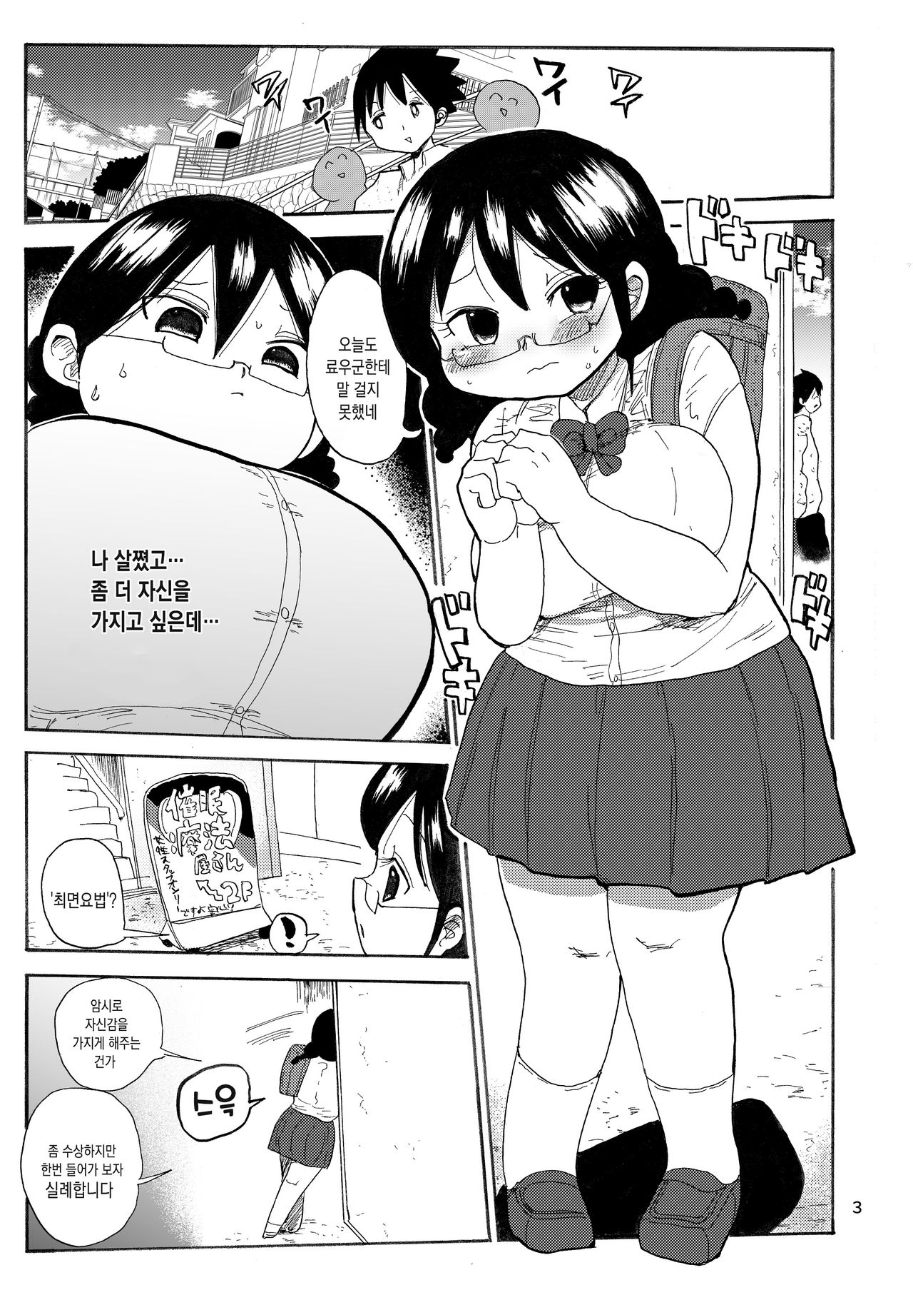 Kazoku Ryouhou | 가족요법 page 3 full