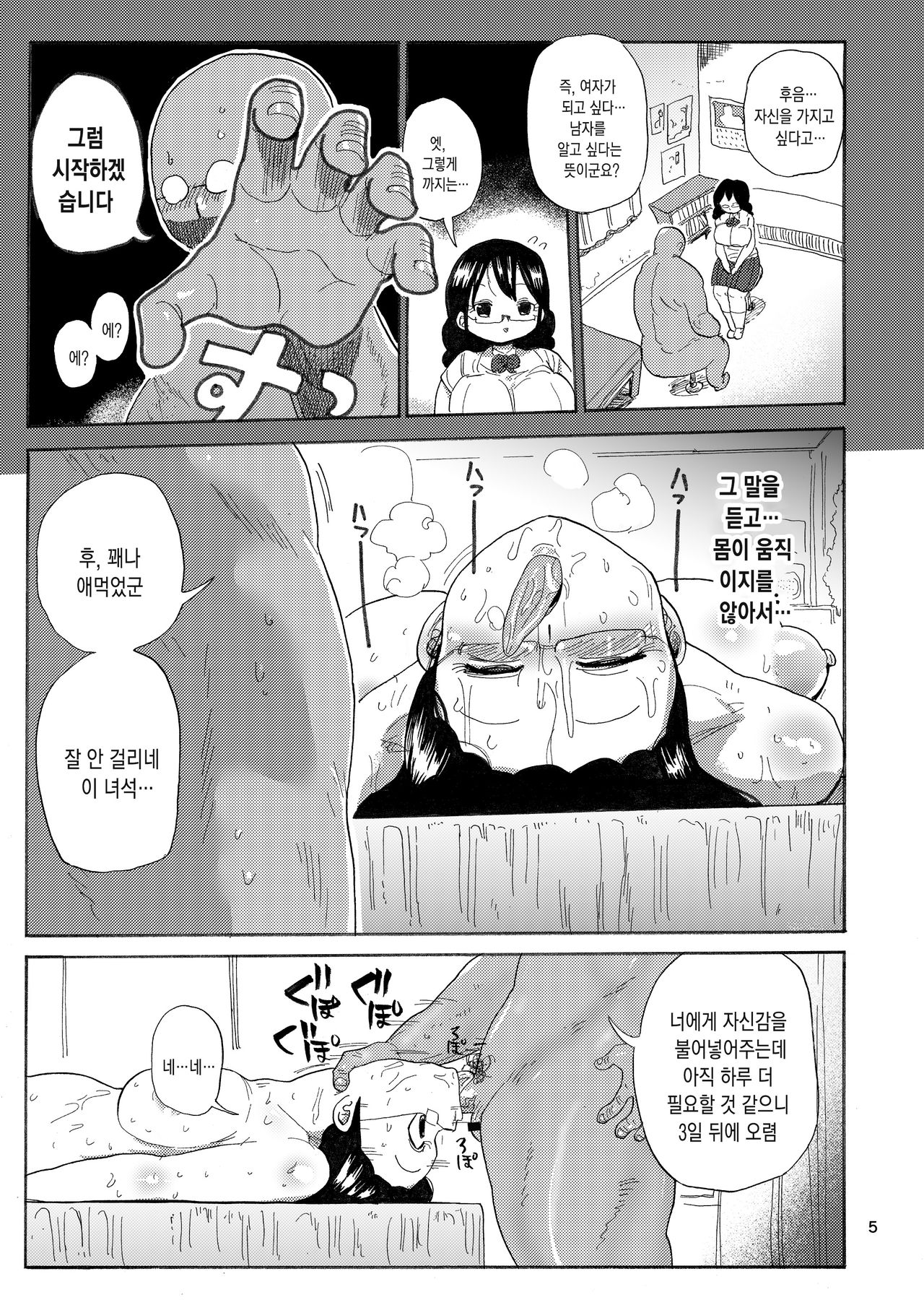 Kazoku Ryouhou | 가족요법 page 5 full