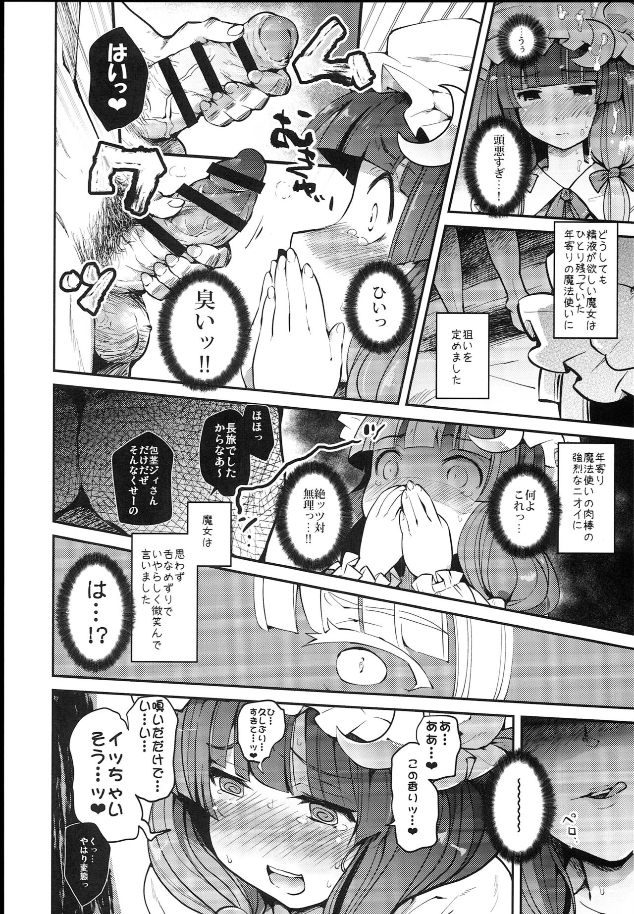 Majo Kyousei Chijo page 10 full