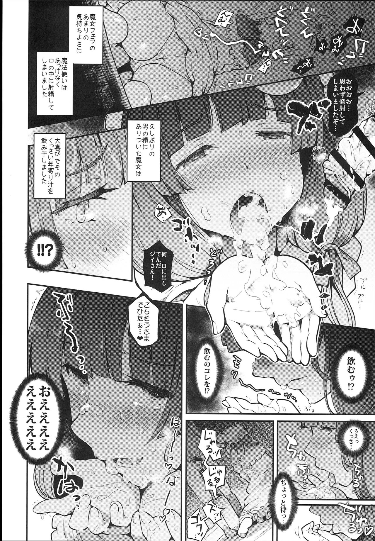 Majo Kyousei Chijo page 12 full