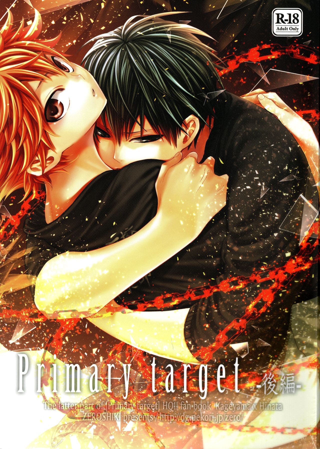 Primary Target -Kouhen- page 1 full