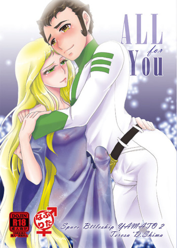 [6x8breads (Tare)] ALL for You (Space Battleship Yamato) [Digital] cover