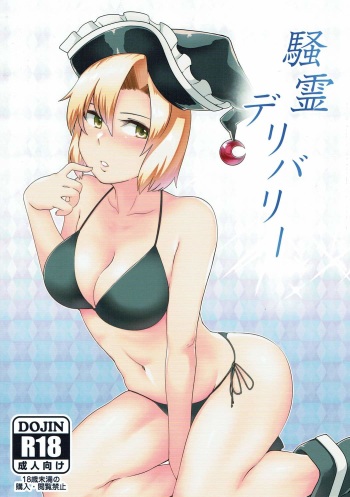 (Shuuki Reitaisai 4) [Torano Ori (Toritora)] Sourei Delivery (Touhou Project) cover