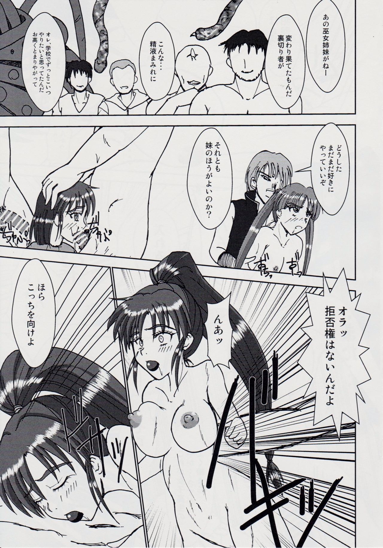 謎の赤猫団 8 淫獣大聖戦 成人向 Twin Angel War 捌 黒玉責地獄篇 page 12 full