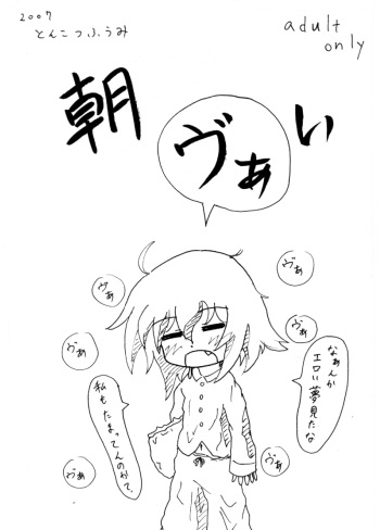 [Tonkotsu Fuumi (Ponkotsu)] はじめてのどうじんし [Digital] cover