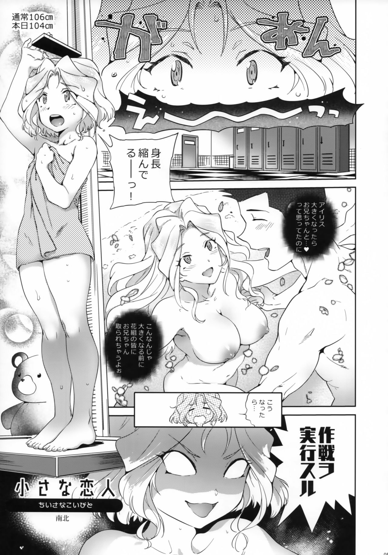 Hana mo Hajirau ~ Sono San ~ page 4 full