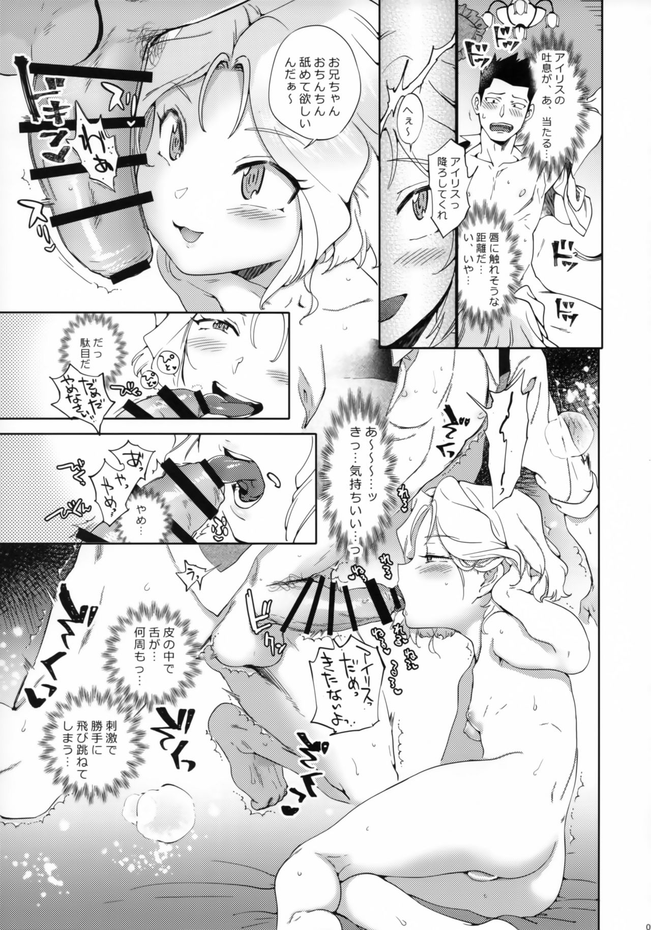 Hana mo Hajirau ~ Sono San ~ page 8 full