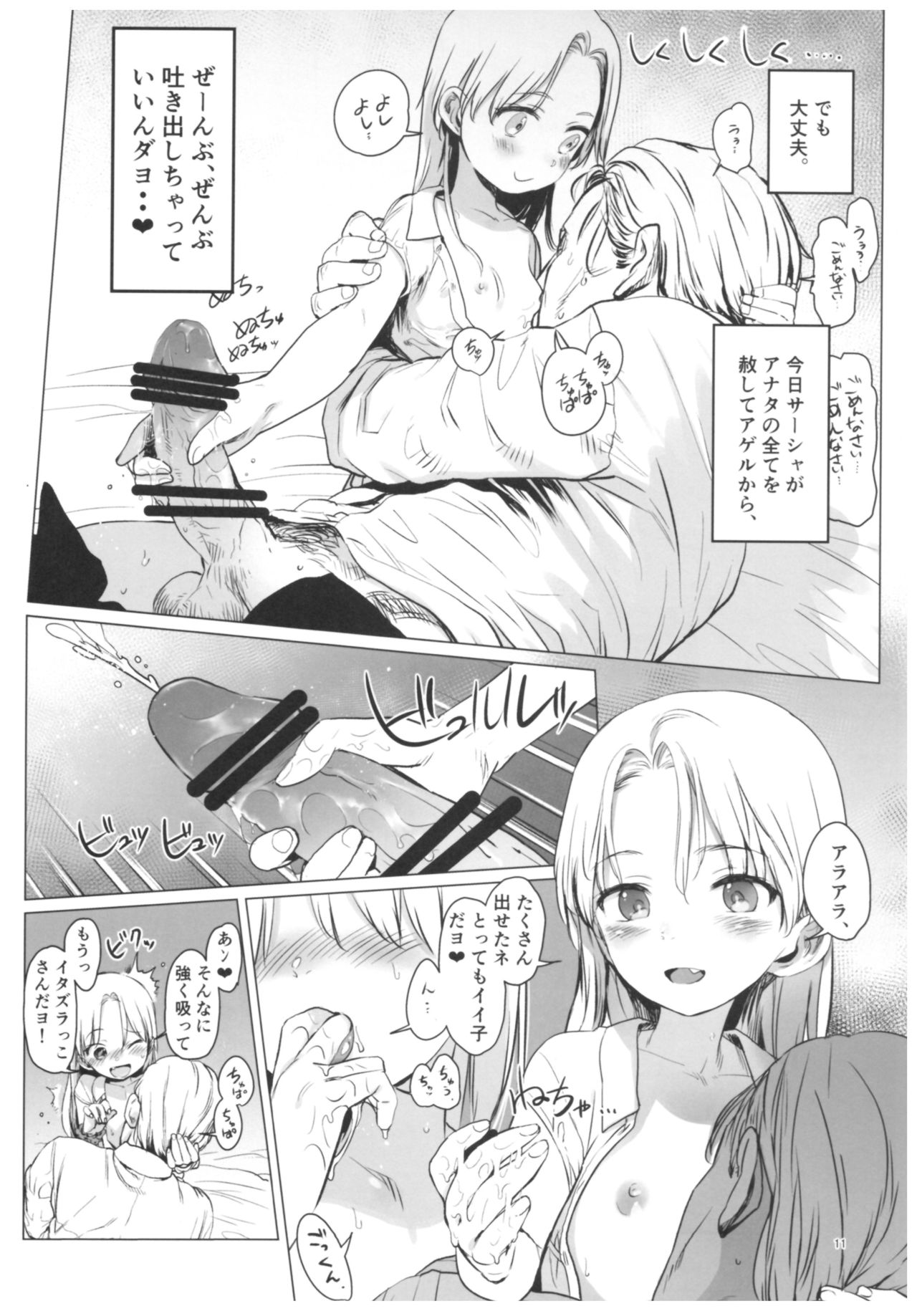 Welcome Sasha!! Sasha-chan ga Youkoso page 10 full