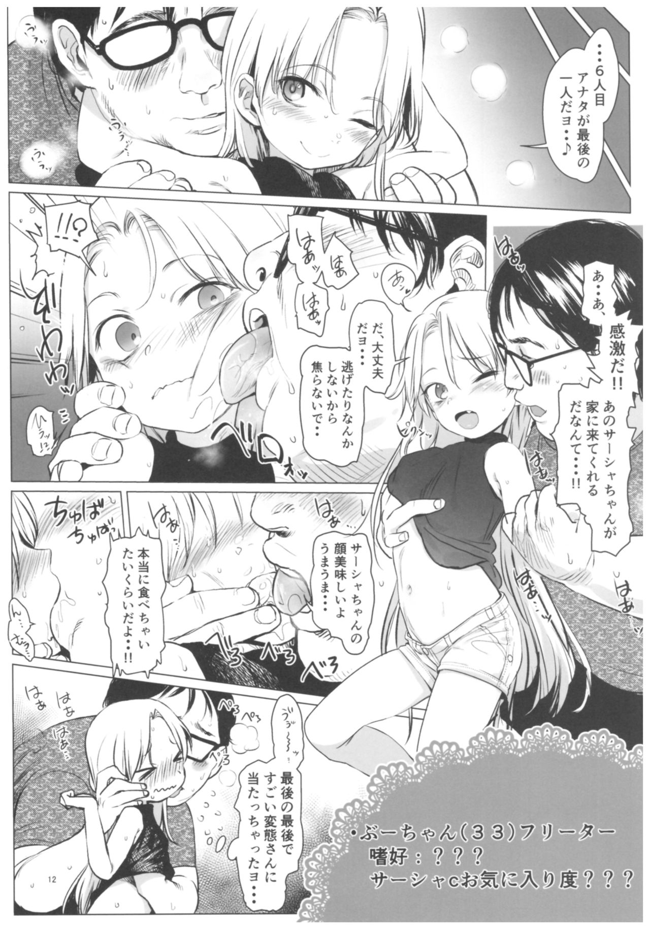 Welcome Sasha!! Sasha-chan ga Youkoso page 11 full