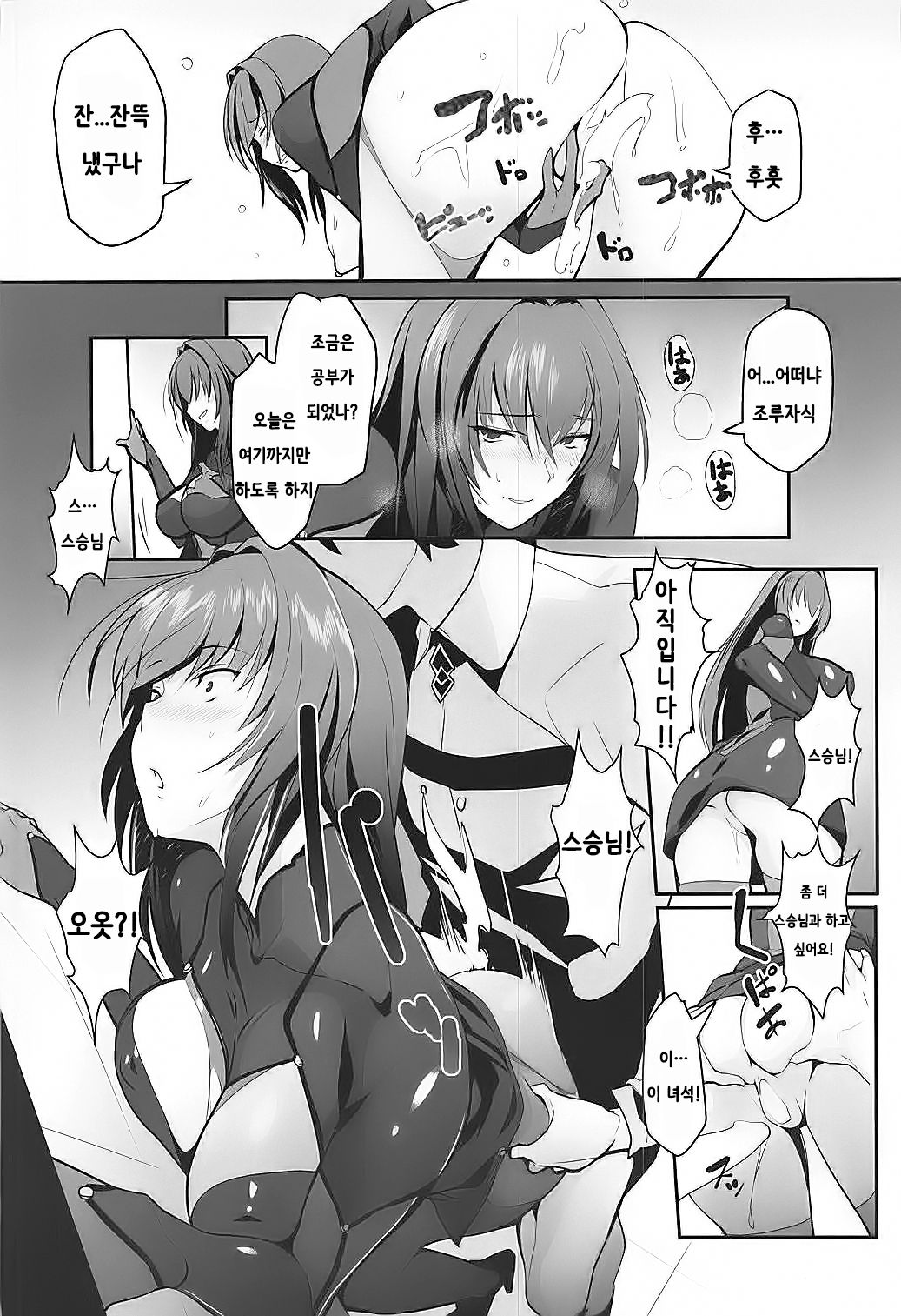Scathach Shishou no Dosukebe Lesson | 스카자하 스승님의 개변태 레슨 page 11 full