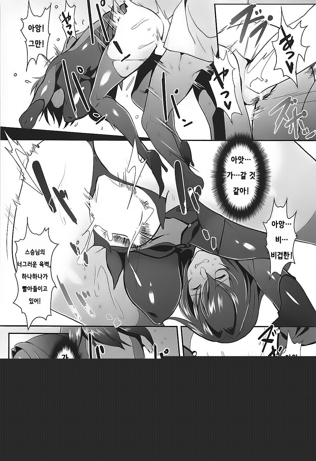 Scathach Shishou no Dosukebe Lesson | 스카자하 스승님의 개변태 레슨 page 12 full