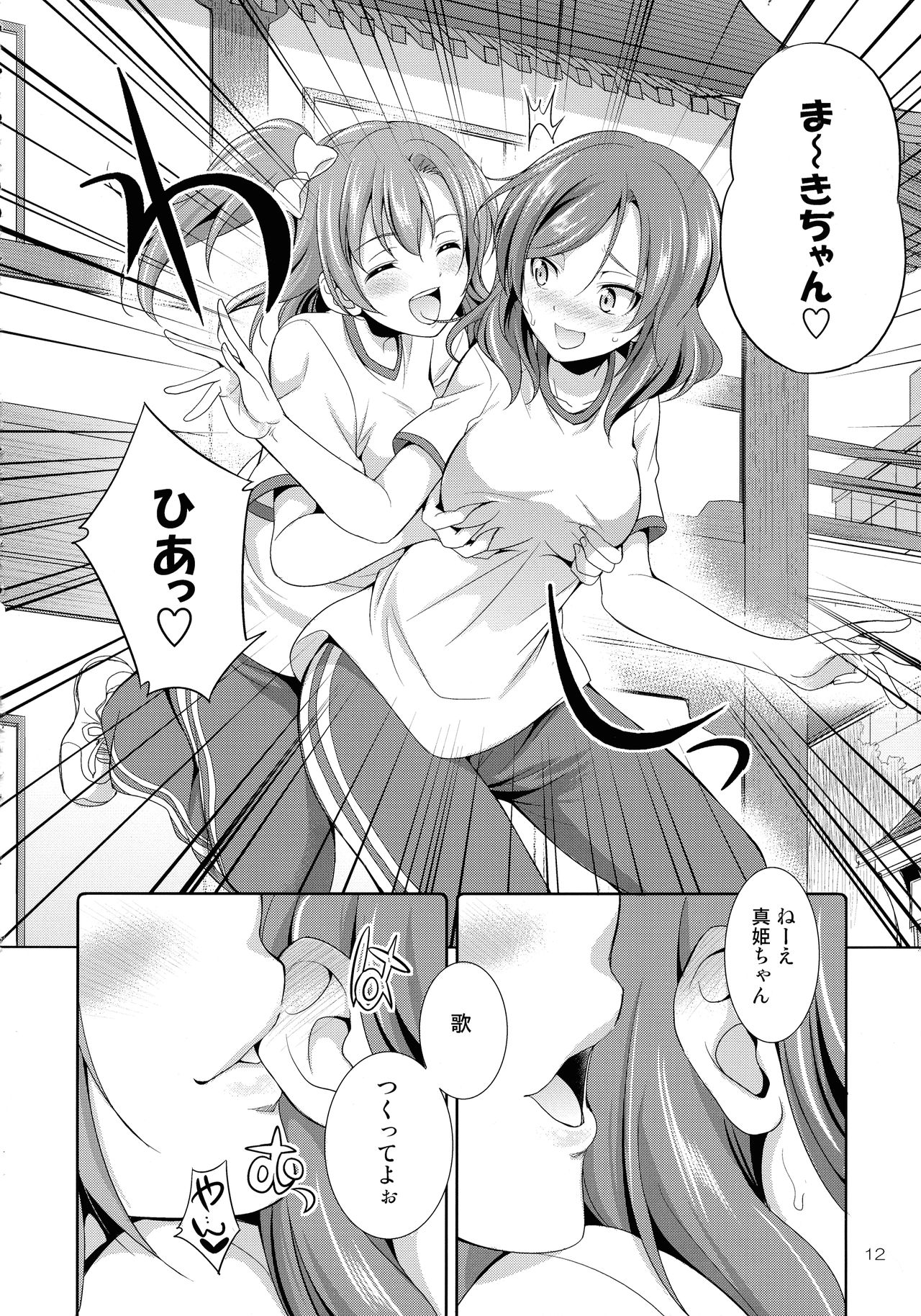 Futana Live! 3 page 12 full