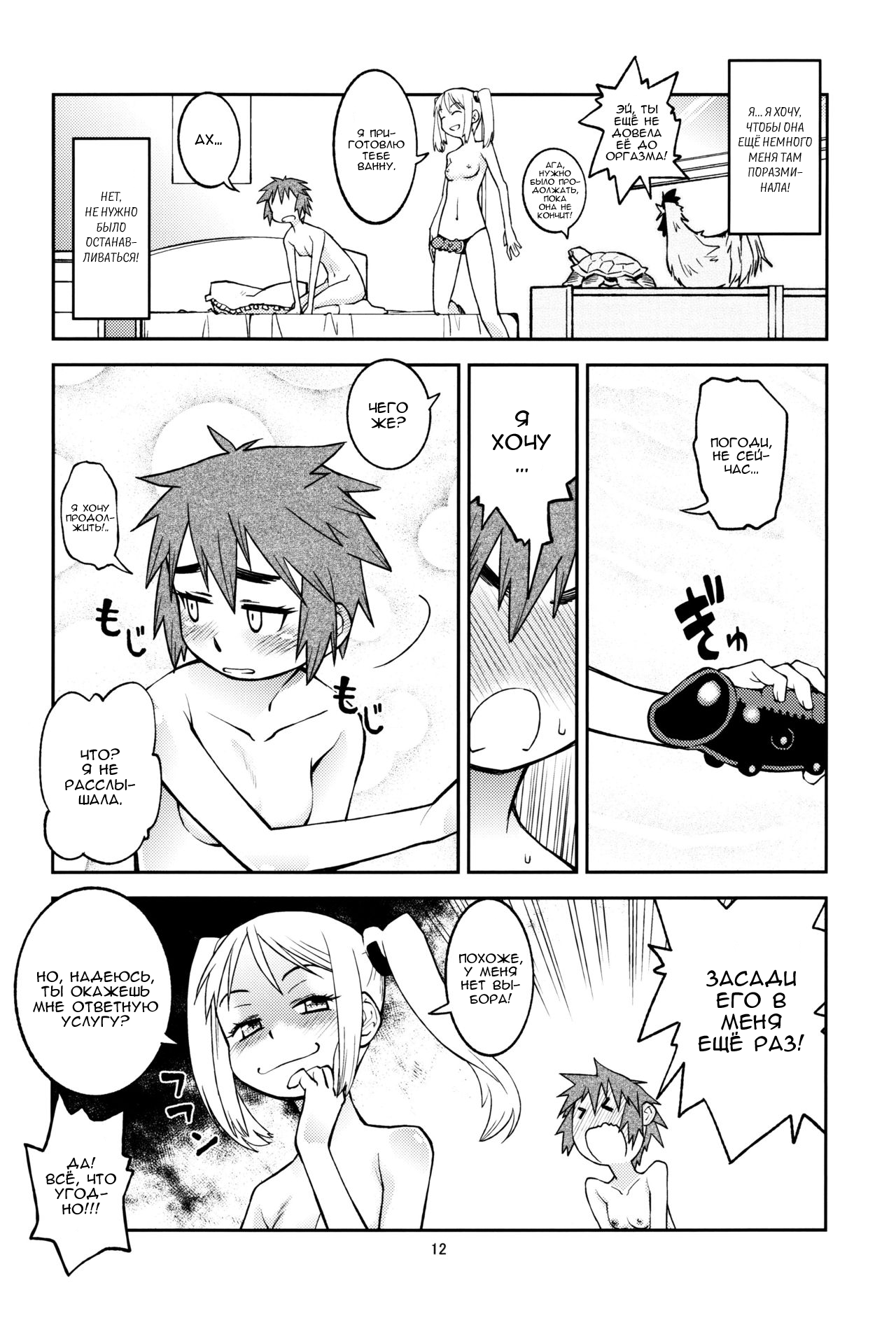 Yuki x Suba | Юки и Суба page 11 full