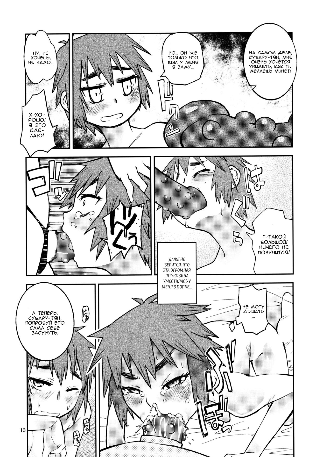 Yuki x Suba | Юки и Суба page 12 full