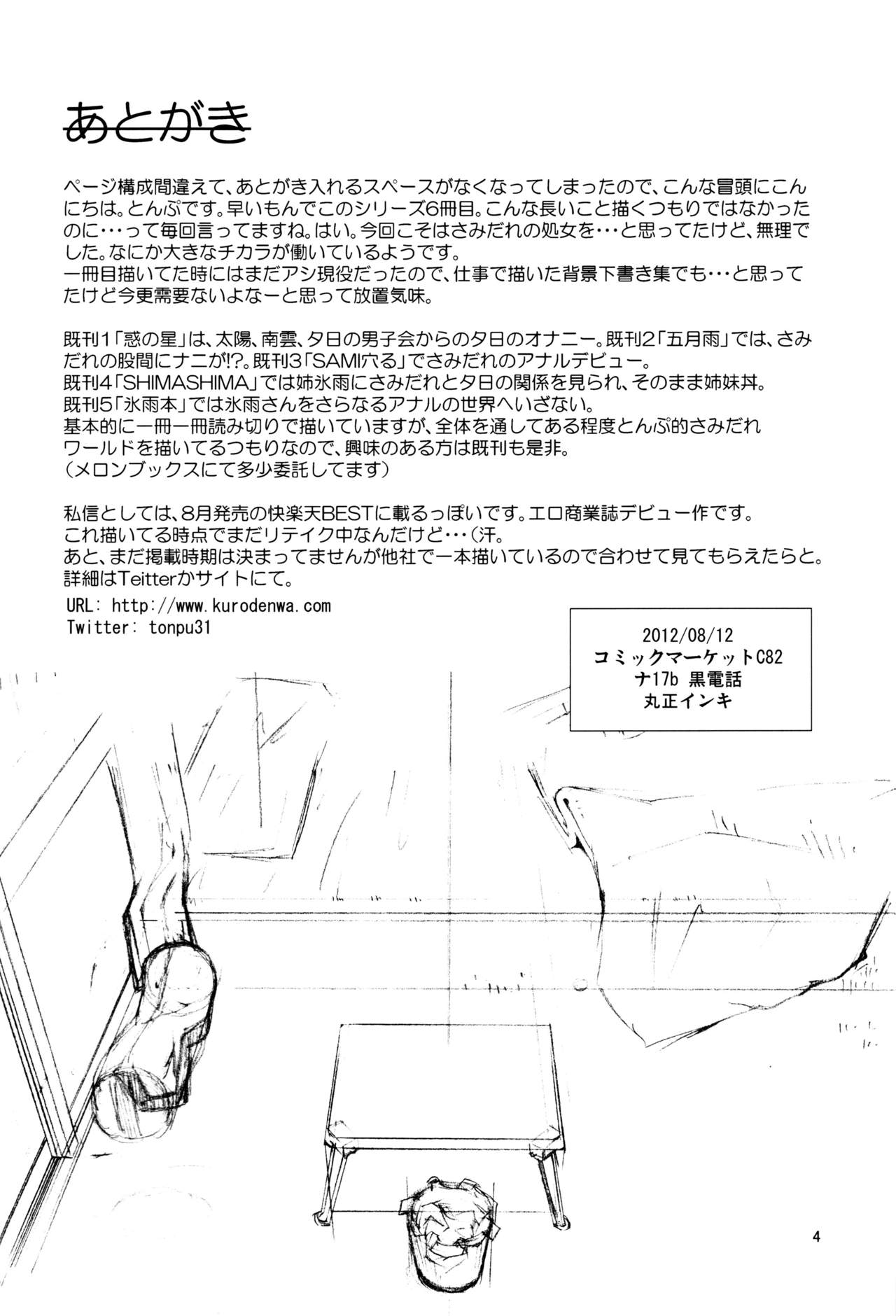 Yuki x Suba | Юки и Суба page 3 full