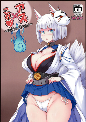 (C93) [Ruciedo (jema)] Azur x Colle ~Fuka Fuka Body Roku~ (Azur Lane, Kantai Collection -KanColle-) cover