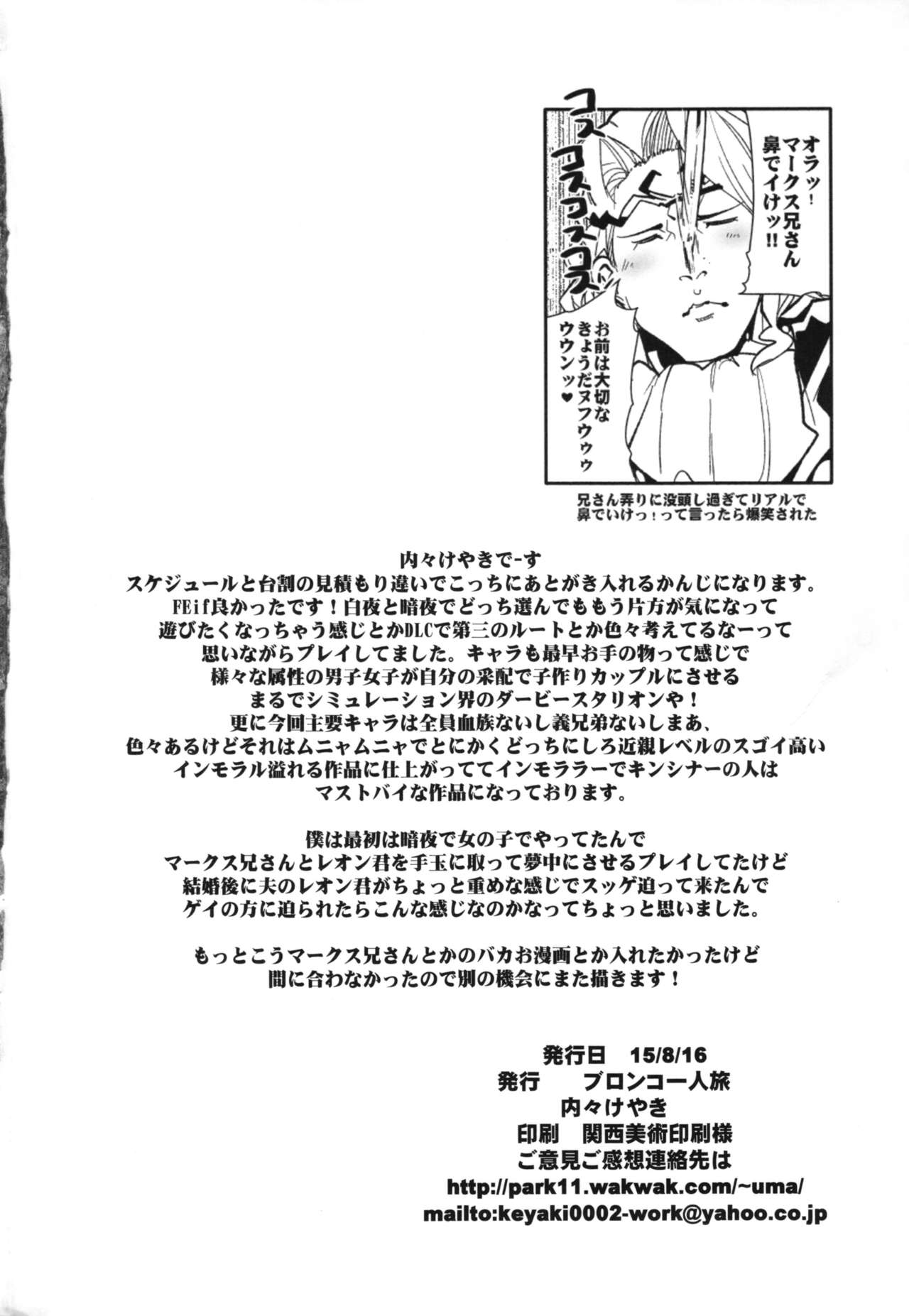 Fire Loveblem if Immoral Kingdom + Kaijou Genteibon page 4 full