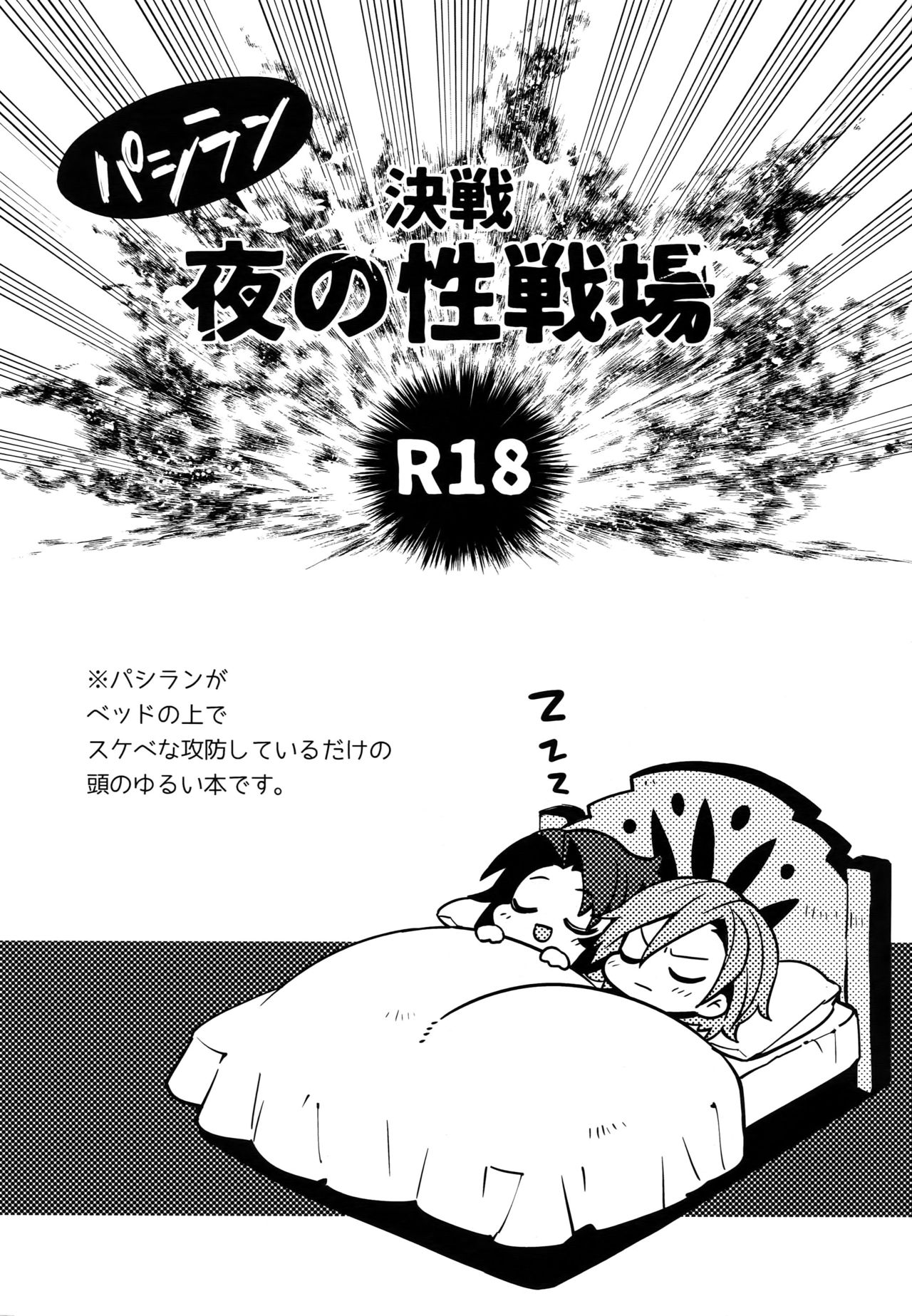 Kessen Yoru no Sei Senjou page 2 full