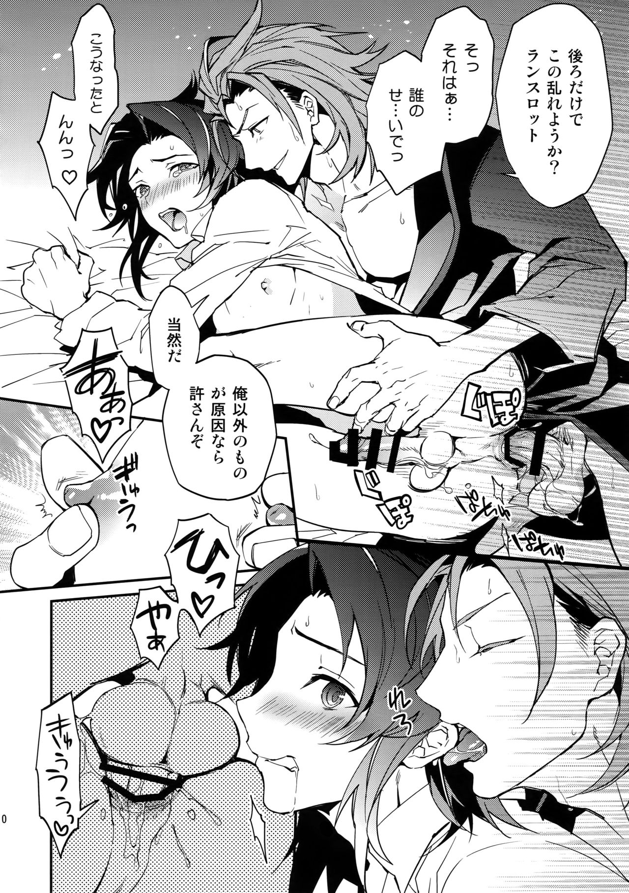 Kessen Yoru no Sei Senjou page 9 full