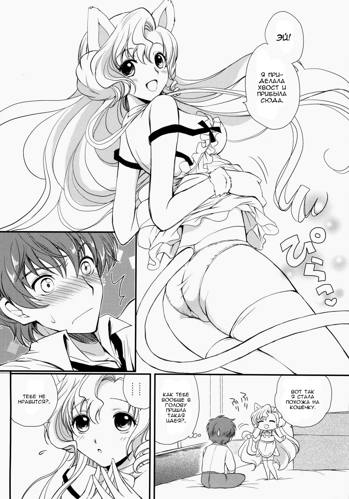 Nekomimi Juliet page 11 full