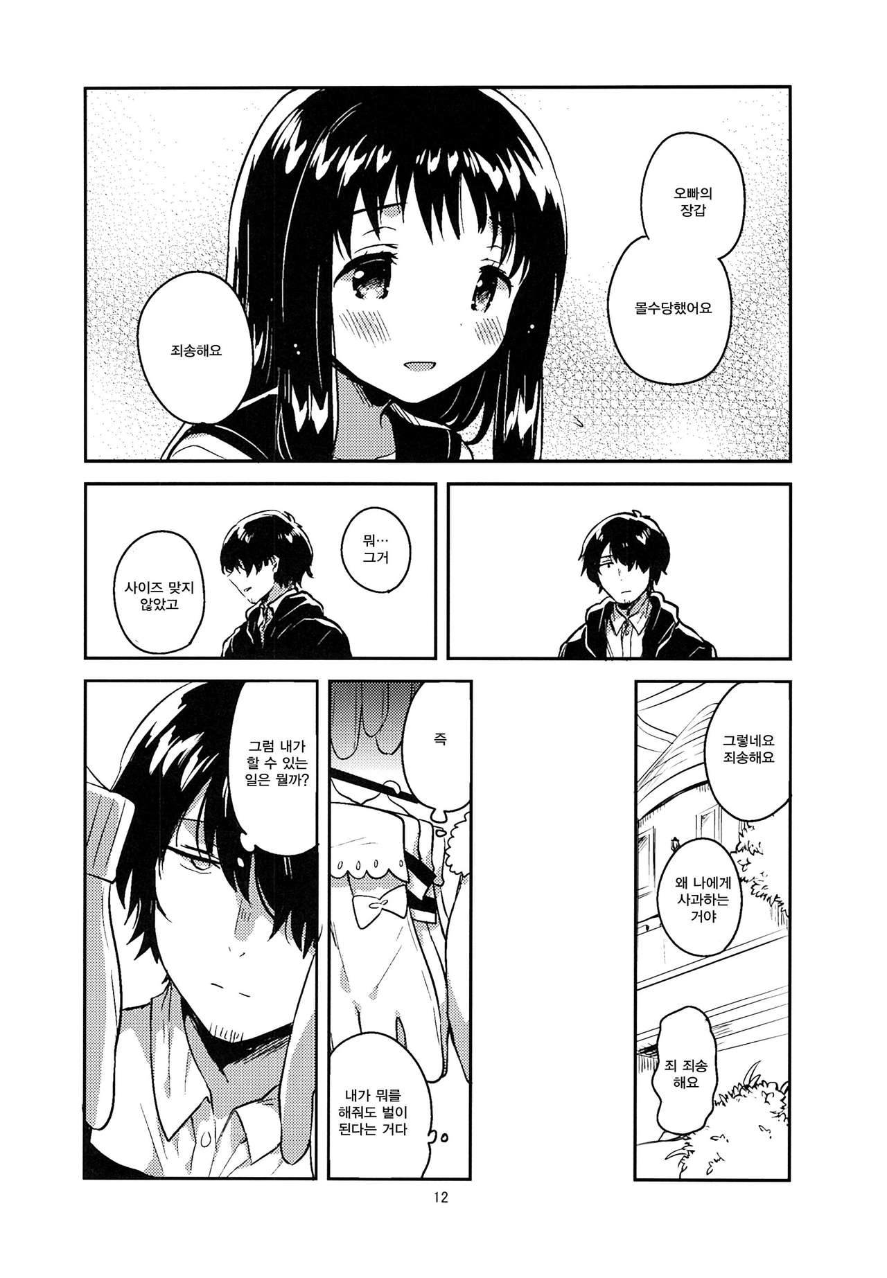 Anoko no Tsumi to Batsu page 11 full