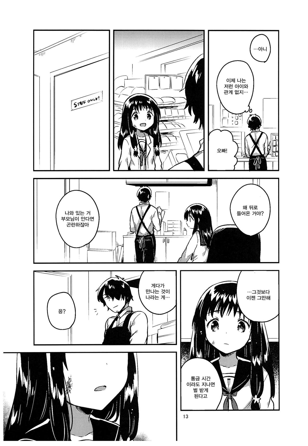 Anoko no Tsumi to Batsu page 12 full