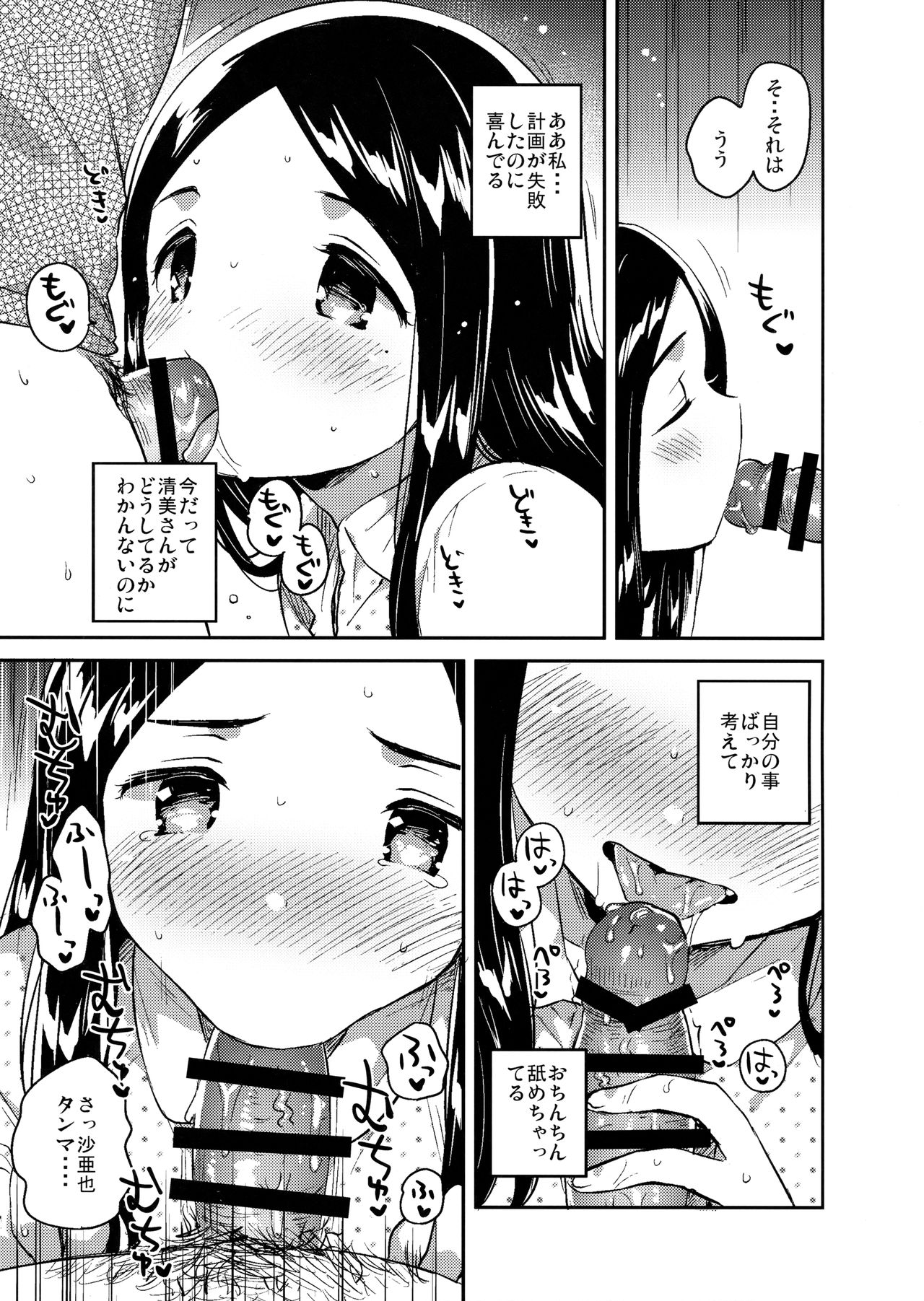 Imouto wa Mistress page 12 full