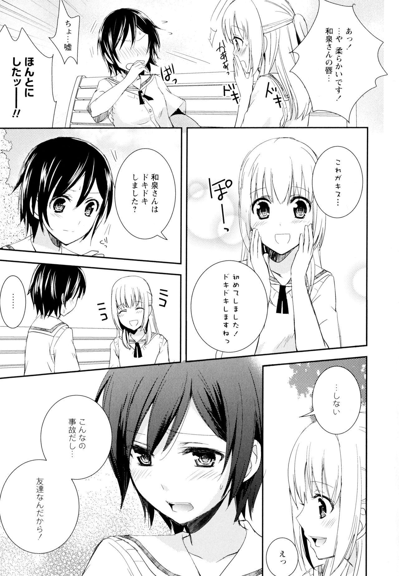 Aya Yuri Vol. 5 page 11 full