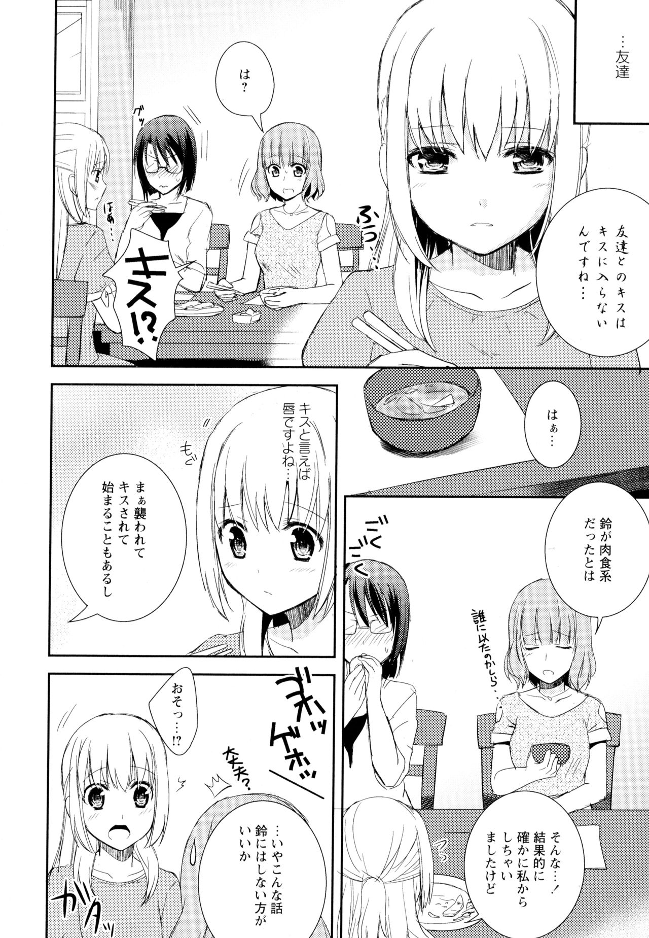 Aya Yuri Vol. 5 page 12 full
