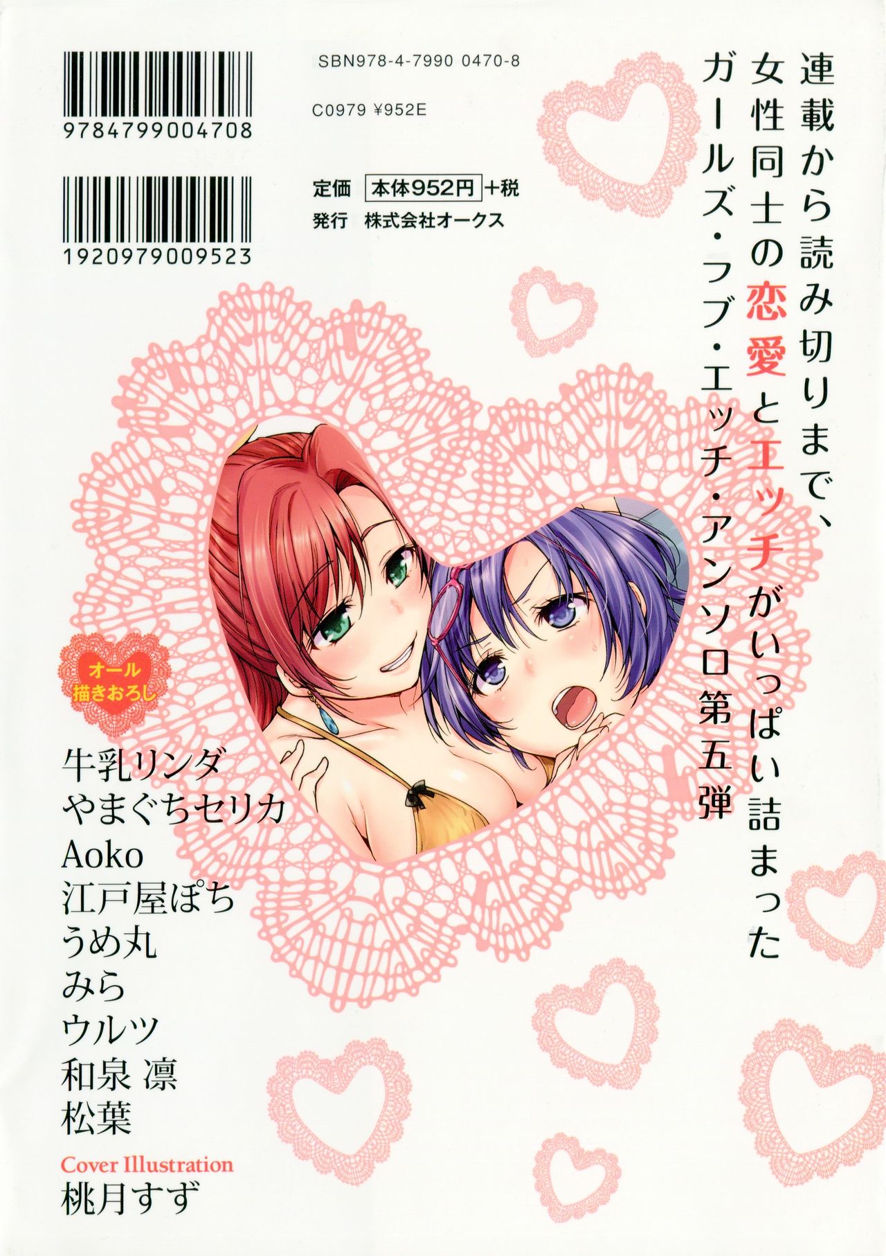 Aya Yuri Vol. 5 page 2 full
